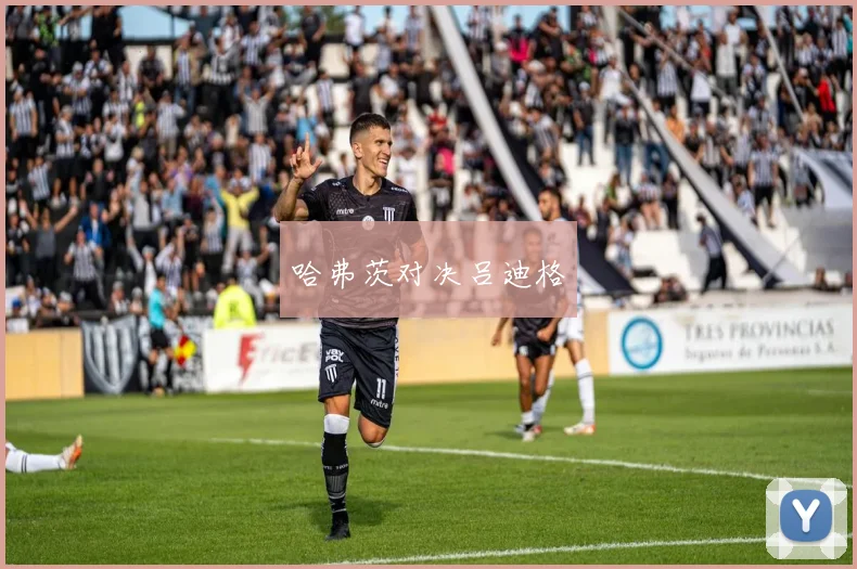 哈弗茨对决吕迪格