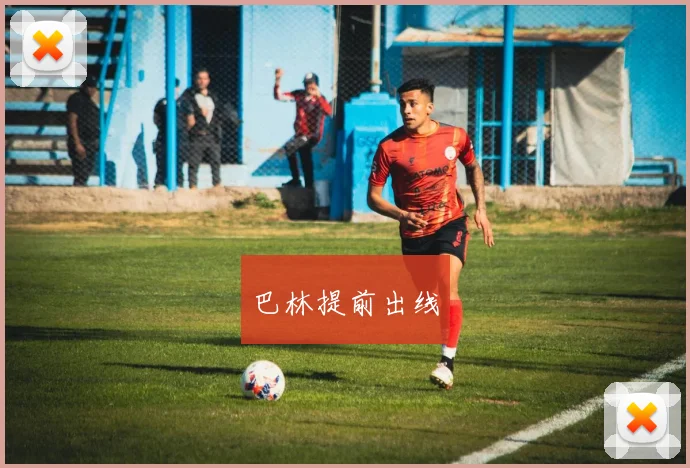 巴林提前出线