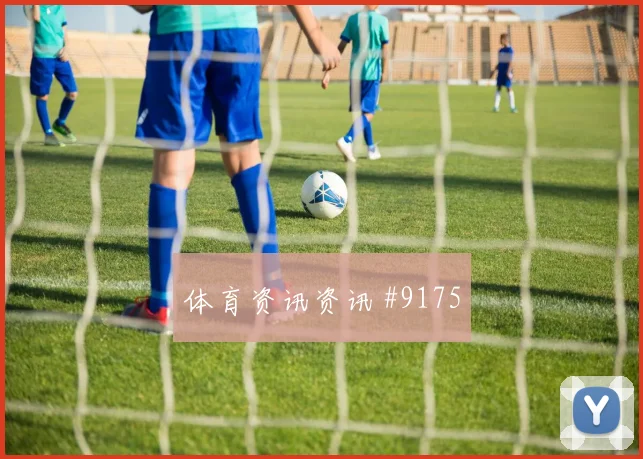 吉达联合客场硬刚AC米兰若塔抢点破门