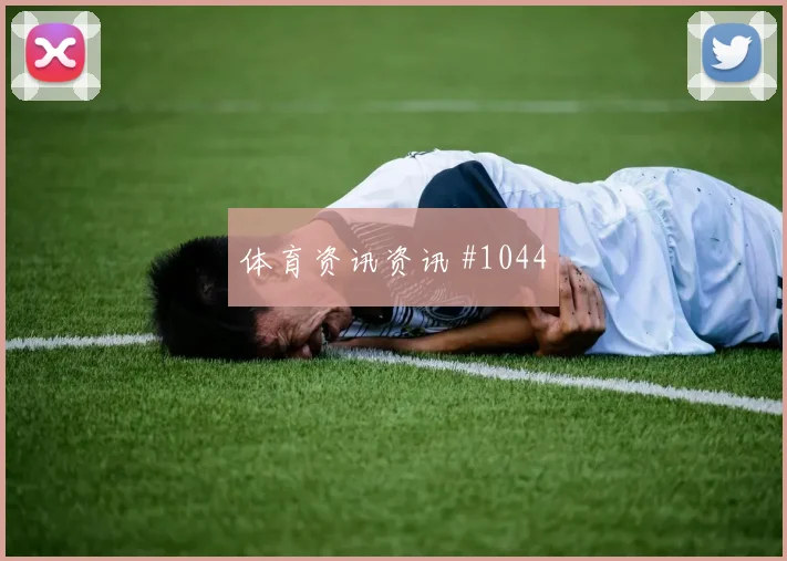 2026世界杯新西兰vs埃及争头名前瞻