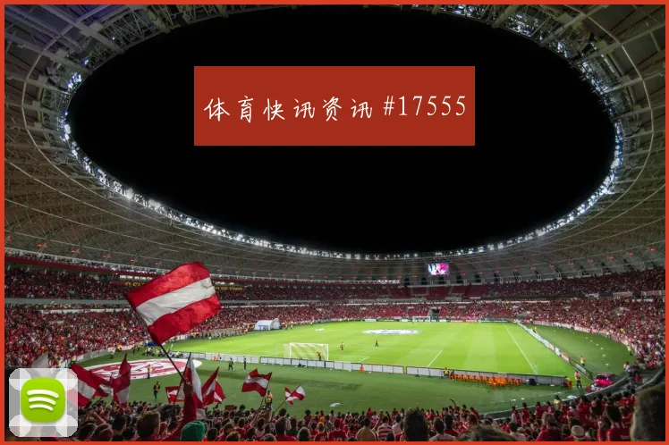 2026世界杯约旦阿根廷赛前进球解读