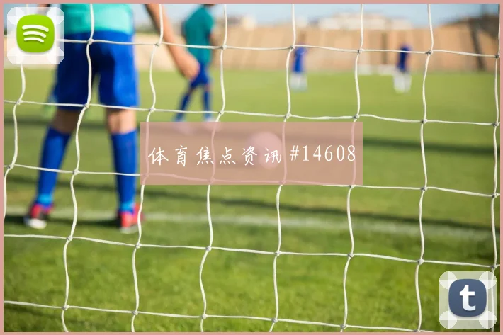 6月20日厄瓜多尔vs库拉索让球走势