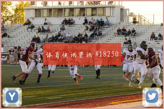 法拉杰迎战乌拉圭中场摆脱后的推进值得观察整体组织效果